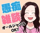 1分から〜ハラスメントされている悩み愚痴を聞きます 今日は嫌な事、人、全てここに置いていってください イメージ2