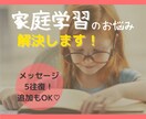 家庭学習のお悩み、現役塾講師が解決に導きます 学習のことなら成績とやる気を爆上げるプロ塾講師に聞くのが一番 イメージ1