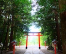相性の良い神社と御祭神をお伝えいたします ◆心願成就にピッタリのあなたの神社とは イメージ1