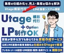 UTAGE構築代行【原稿作成OK】LPも制作します EC歴15年マーケターが UTAGE を構築します。 イメージ1