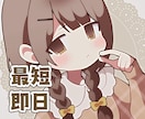 お急ぎ対応！可愛いイラストお描きします 商用利用・二次利用可！最短24時間以内に納品します！ イメージ1
