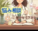 どんなことでも大丈夫です　あなたの相談乗ります 誰かに聞いてほしい、話したい。そんな時のmomo看護師です。 イメージ1