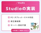 Studioの実装を代行いたします デザインはあるけどStudio実装だけしてほしい方おすすめ! イメージ1