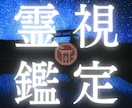 神主が悩み事を相談1つ鑑定します 不幸・不運の理由/運命/運勢/将来/を鑑定して解決へ導きます イメージ1
