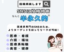 医療福祉美容健康｜半永久的にSNS投稿掲載します InstagramにPR投稿を掲載して半永久的に集客を確保！ イメージ2