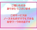 ママでもできる在宅ワークの方法を教えます 0→１を達成できたノースキルのママが相談にのります イメージ2