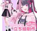 透明感のある立ち絵イラスト制作します 配信・TRPG・活動用に◎ご希望に寄せて丁寧に制作します イメージ1