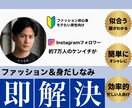 ファッション&身だしなみのアドバイスします 【男性限定】僕がトータルであなたを変えます！ イメージ1