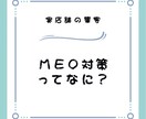 ヘアサロン向け！女性に刺さるMEO対策で集客します 30項目以上の集客施策でGBP活用によるMEO対策をします！ イメージ1
