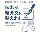 商品紹介文・プロフィール文を添削対応ます 商品説明・紹介文を自然な表現に修正 イメージ1