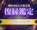 心に残り続けるご縁の復縁の可能性と動く時期を視ます あなたにとって最も後悔の無い選択が出来るよう丁寧にお届け イメージ1