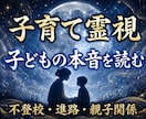 子育て霊視｜子どもの本音と進路を読み解きます 不登校・受験・親子関係の迷いを深宇宙霊視で整理します イメージ1