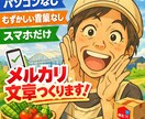 スマホだけでok　農家応援文章作ります パソコン無し✔ 難しい言葉無し✔ スマホだけメルカリの文章 イメージ1