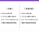 AI歴4年の講師がGammaの使い方を教えます 初心者大歓迎！分からない箇所は何度でもOK イメージ2
