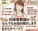 元保育教諭が、あなたのお話お聞きします 1分～OK♪相談や雑談、なんでも寄り添います♪ イメージ1