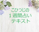 重要タイミングに「1週間占い」アドバイスします タロット占いで、次の1週間の流れとアドバイスをリーディング イメージ5