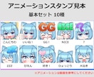 1個400円～！アニメーションスタンプを作ります 10種から納品！YouTube・Twitchなどに！！ イメージ3