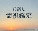 試｜500円で霊視鑑定✴︎お悩みスッキリ解消します どんな内容でもOK！お試し鑑定しませんか？ イメージ1