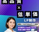集客に強いLP・Web制作します 業績アップを叶える集客特化LP・Web制作 イメージ1