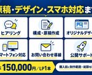 原稿からデザインまで集客用LPを制作します 講座・店舗・法人・物販に。原稿整理から公開まで一括対応 イメージ7
