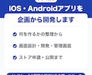 iOS・Androidアプリを企画から開発します インストール1万超のアプリを企画・リリースした経験あり イメージ1