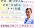 管理栄養士20年｜広告掲載コメント専門監修します 広告・公式媒体に安心して使える、管理栄養士の専門家監修 イメージ1