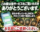 LINE占い｜その文を送っていいか今すぐ鑑定します 【最短30分】LINE送っていい？3枚のタロットが回答します イメージ2
