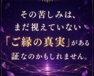 復縁・相手の気持ちをご縁の糸から霊視します 失恋直後・音信不通・LINEブロック…ワンコインで解決 イメージ3