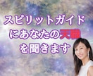 スピリットガイドにあなたの天職を聞きます 人生において本当にやりたいことは何だろう？ イメージ1