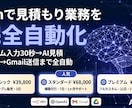 n8nで見積もり業務を完全自動化します フォーム1枚で「AI見積書」が30秒で自動生成。 イメージ1