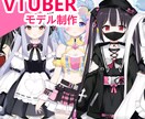 LIVE2Dキャラデザ～モデリング全行程作ります ７種類の表情差分から３種類無料で選べます！著作権譲渡 イメージ1
