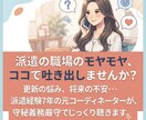 派遣で働く女性の悩みや職場のモヤモヤを聞きます 評価や関係性を気にせずに、あなたの本音を話せる場です。 イメージ1