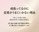 恋愛がうまくいかない原因を本質から鑑定します 同じ恋愛を繰り返す原因を明確にします イメージ1