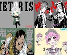 SNSのアイコン、歌ってみた、サムネイル制作します 様々なジャンルの絵柄に対応いたします!! イメージ1