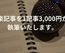 カラオケのおすすめな曲を紹介記事をで執筆します 1記事3,000円で10曲以上の曲紹介します。 イメージ1