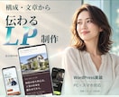 文章と構成から伝わるLPを制作します 既存WordPressに、構成・文章から1ページ制作 イメージ1