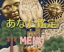 あなたが持つ運命の流れをお教えします ずばり、《あなた鑑定》自分を制する者が開運の鍵となる！ イメージ1