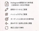 Instagram投稿文5本作成します 忙しい方に代わって投稿文を丁寧に作成します！ イメージ3