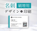 200部刷増■名刺追加印刷いたします 細部まで美しく。妥協しない名刺印刷。 イメージ1