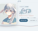 Vライバー・配信者の公式サイトを制作します 最新のAI活用で高品質＆格安なホームページ/LP作成します イメージ2