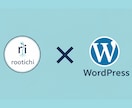 WordPressでHPを制作します 集客・更新・管理まで自分でできるHPを作ります イメージ1