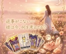 タロット×チャネリングで相手の気持ちを鑑定します あの人の本音を、霊感とタロットでお届けします イメージ2