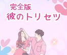 彼が結婚を決める未来を導きます 彼に選ばれ愛される未来が動き出す鑑定♡ イメージ7