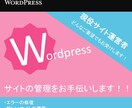 Wordpress)構築や修復なんでも行います ワードプレスを新しく構築したい場合エラーで閲覧負荷な場合など イメージ1
