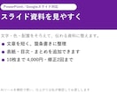 スライド資料を見やすく整えます 文字・色・配置をそろえて、伝わる資料に イメージ1
