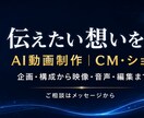 撮影不要で15～30秒のAI広告動画を制作します ご相談OK・たたき台は最短当日 イメージ3