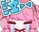 Twitch、YouTubeのスタンプを制作します 4個目からお得！可愛く安く満足いくスタンプを制作します！！ イメージ5