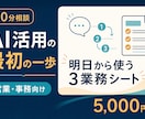 小さな会社のAI活用を相談します 60分で最初に試す3業務と基本プロンプトを整理します イメージ1