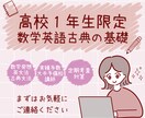 高1生限定！苦手になる前に攻略し得意教科にします 【高校1年生限定】数学、英語、古典の基礎習得を徹底サポート イメージ1