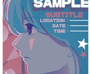 ポップなポスター、表紙制作します 親しみやすい絵柄のポスターや表紙お探しの方におすすめ イメージ2